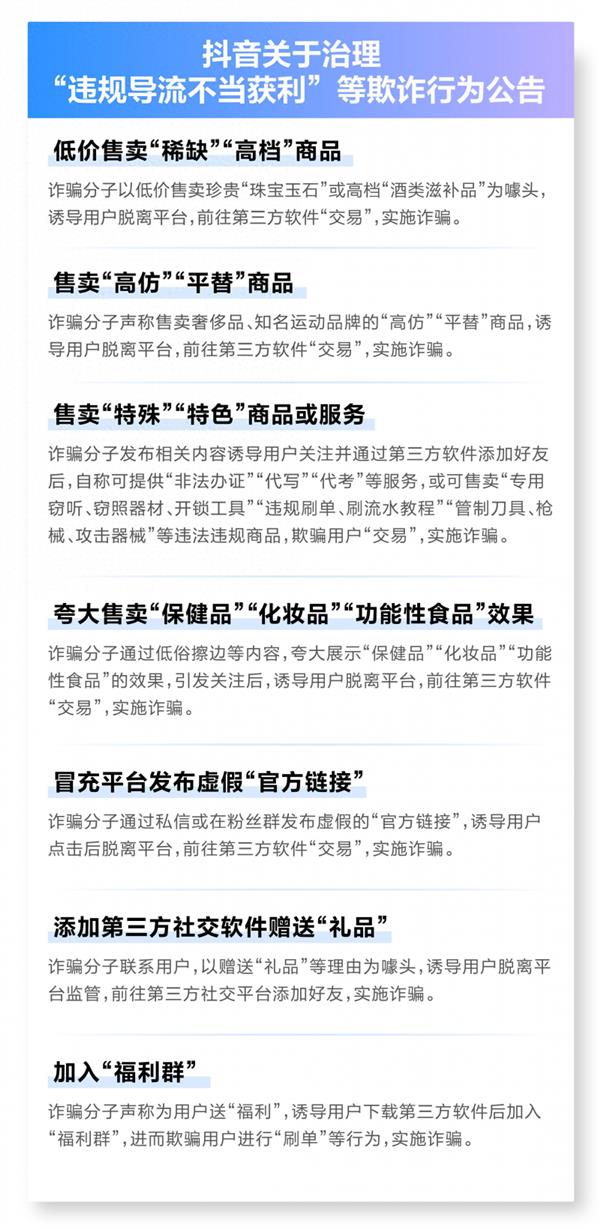 春节购物季，抖音如何保护你远离诈骗陷阱？揭秘最新打击行动  第9张