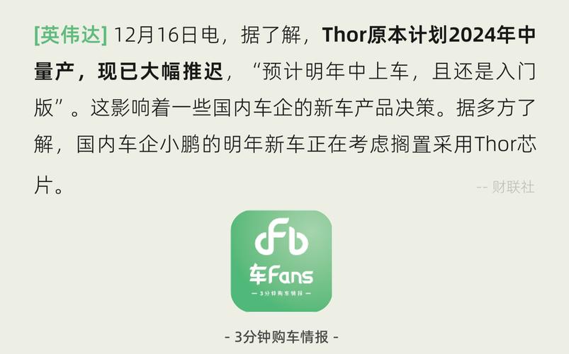 英伟达Thor芯片屡次延期，双Orin-X能否迎来第二春？  第9张