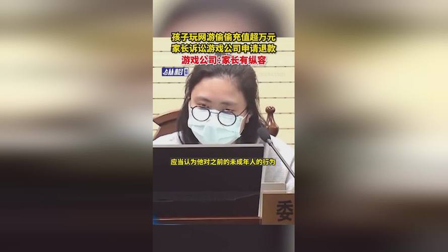 孩子偷偷充值游戏，家长该如何防范？这个真实案例让人  第5张