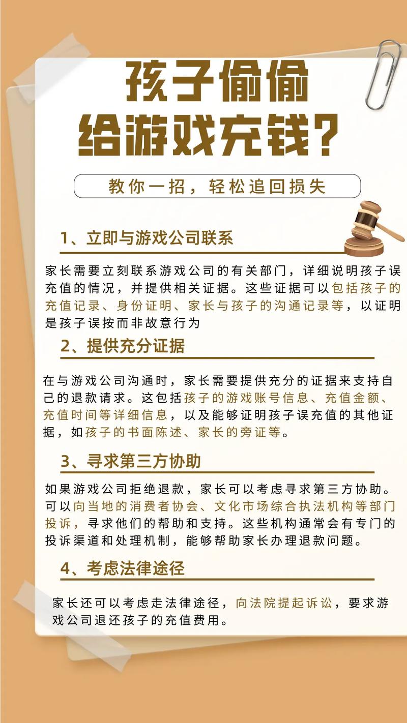 孩子偷偷充值游戏，家长该如何防范？这个真实案例让人  第6张