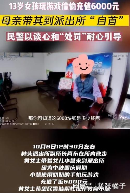 孩子偷偷充值游戏，家长该如何防范？这个真实案例让人  第8张