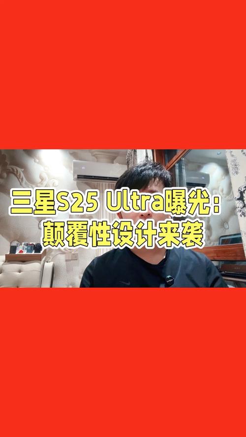 三星S25系列震撼发布！红色版本为何如此引人注目？  第7张