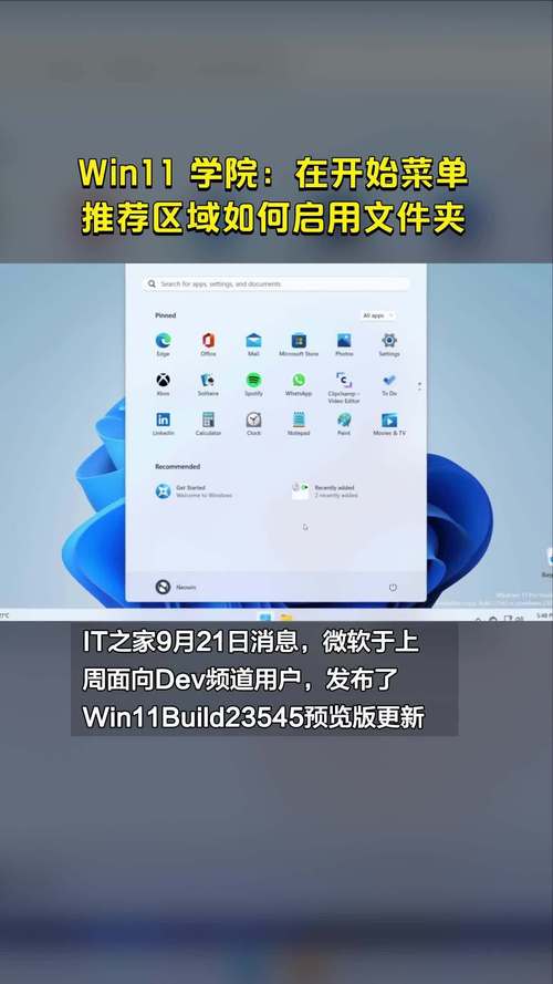 Windows 11全新开始菜单来袭，你准备好迎接更直观的应用管理体验了吗？  第4张