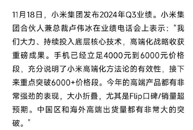 小米15 Ultra能否在6K+市场掀起革命？卢伟冰信心满满  第3张