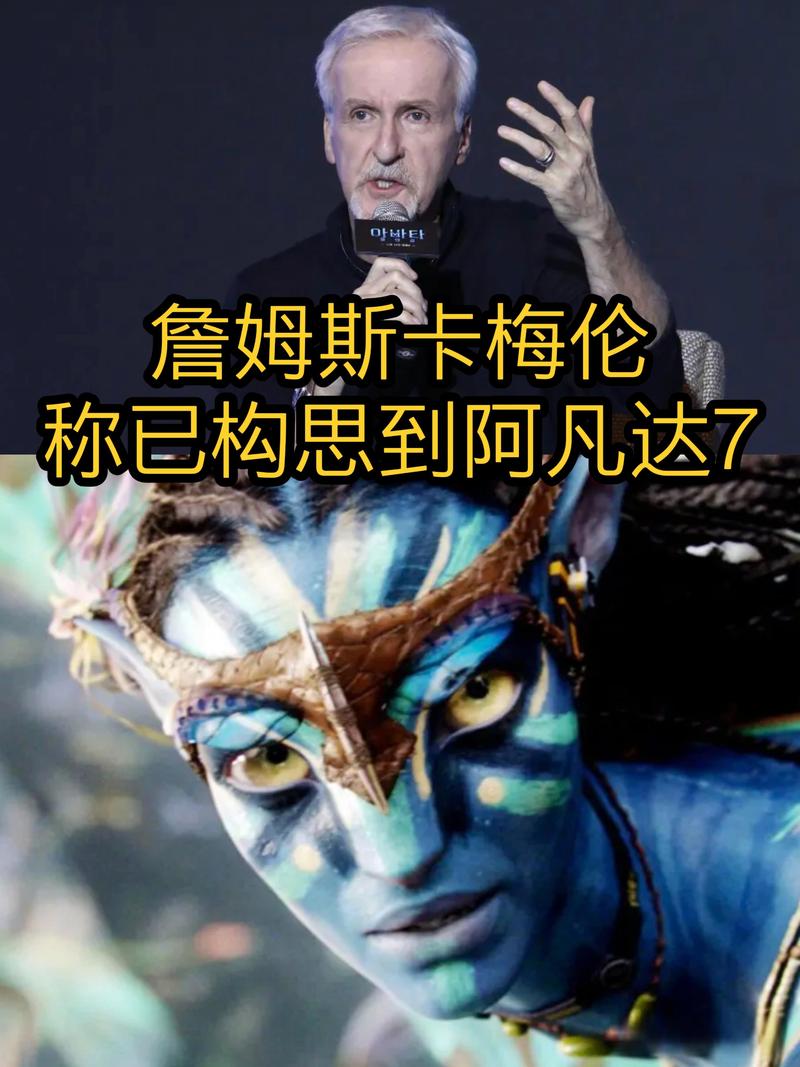 阿凡达3能否超越前作？卡梅隆自信满满，观众期待值爆表  第4张