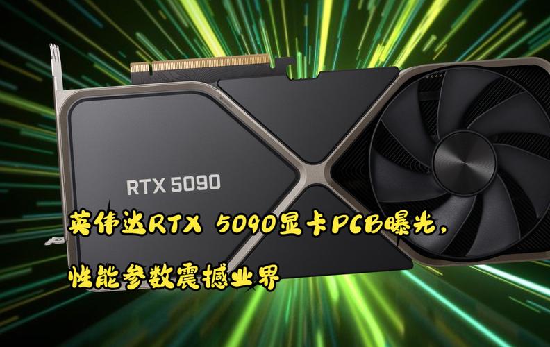 英伟达RTX 5090显卡ROP问题曝光！你的显卡是否也受影响？  第3张