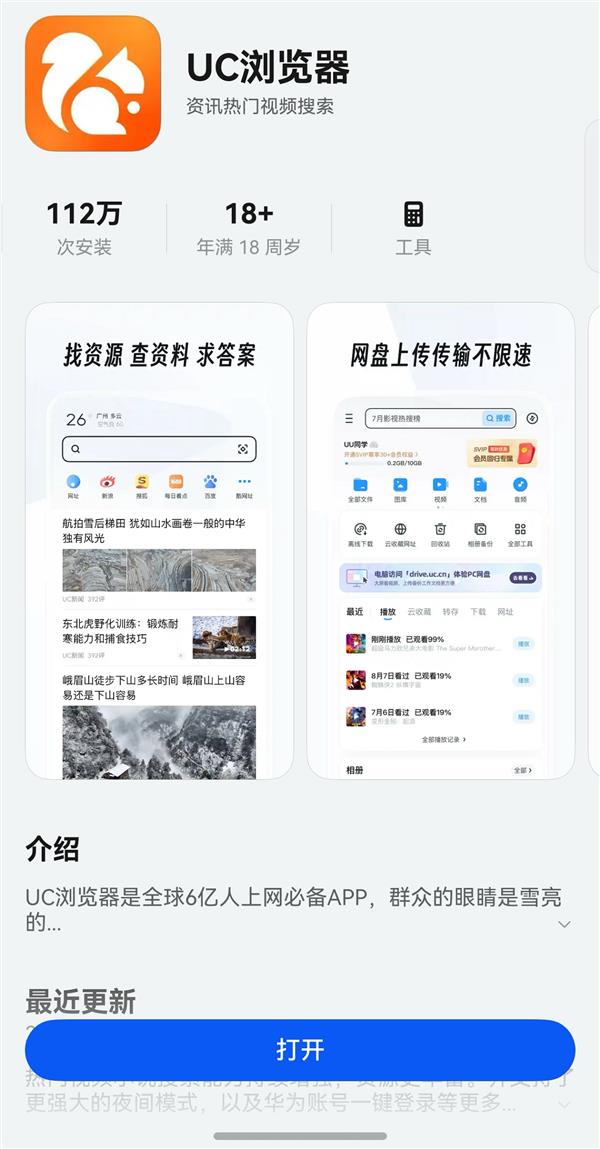 UC浏览器鸿蒙版：为何6亿用户都说好搜、好看、好用？