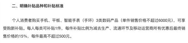 国补来袭，换机最佳时机！你准备好抓住这波福利了吗？  第4张