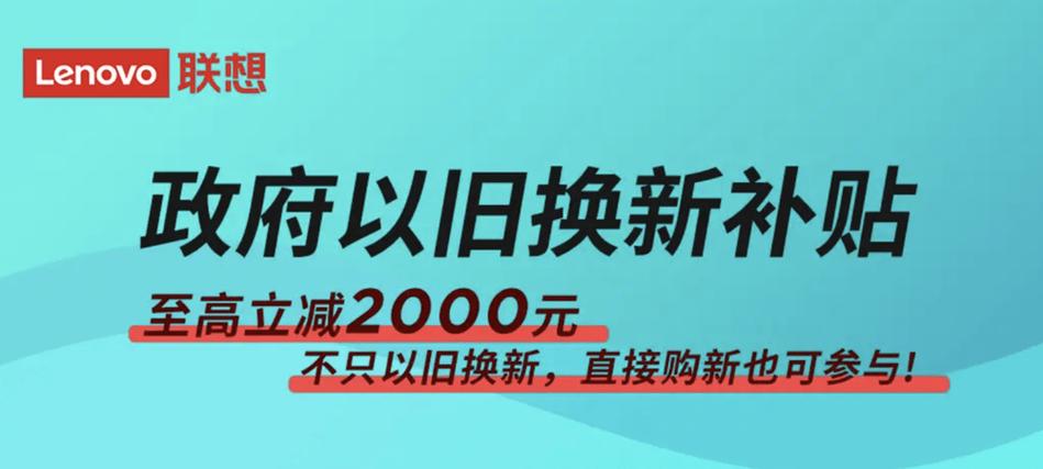 国补来袭，换机最佳时机！你准备好抓住这波福利了吗？  第6张