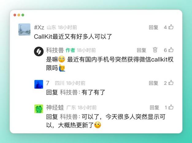 微信CallKit回归！为何网友疯狂调试只为早一秒用上？  第14张