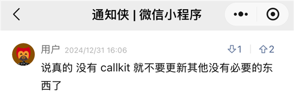 微信CallKit回归！为何网友疯狂调试只为早一秒用上？  第9张