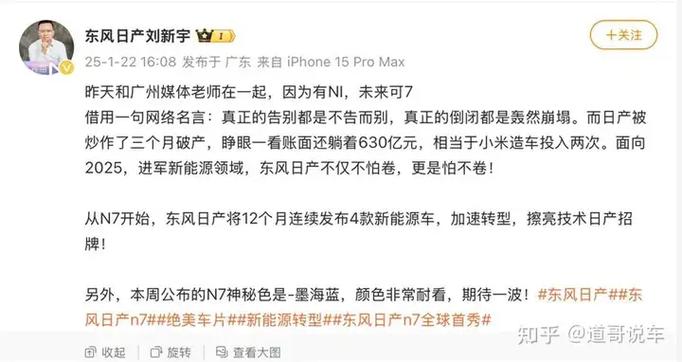 东风日产账面630亿现金！够小米造车两次，日产真的会破产吗？  第7张