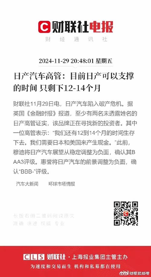 东风日产账面630亿现金！够小米造车两次，日产真的会破产吗？  第9张