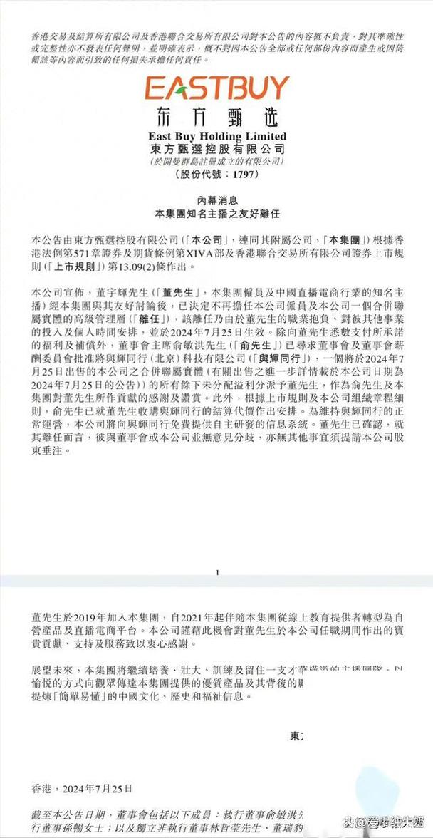 俞敏洪坐不住了！东方甄选财报大失所望，董宇辉离职后业绩为何急转直下？  第4张