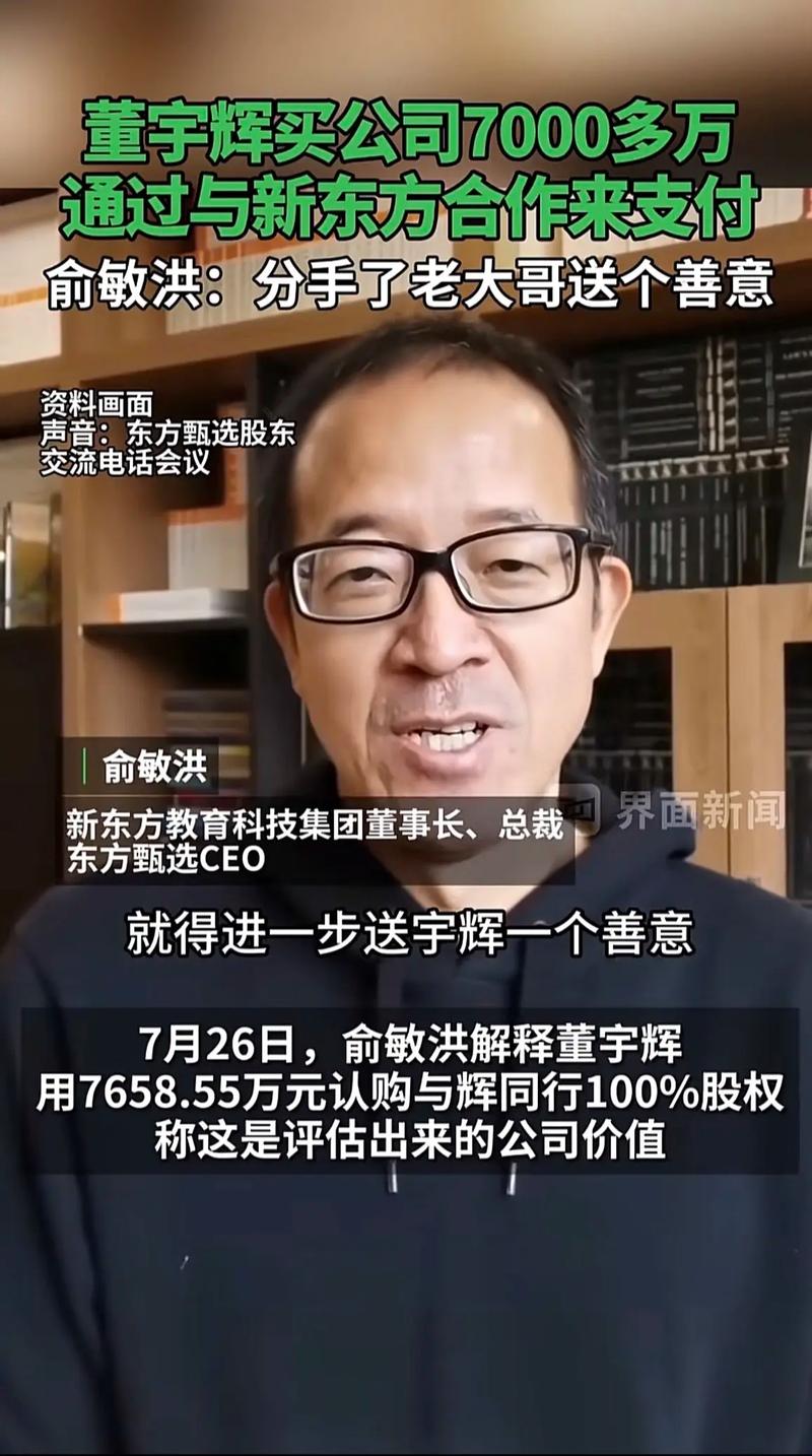 俞敏洪坐不住了！东方甄选财报大失所望，董宇辉离职后业绩为何急转直下？  第10张