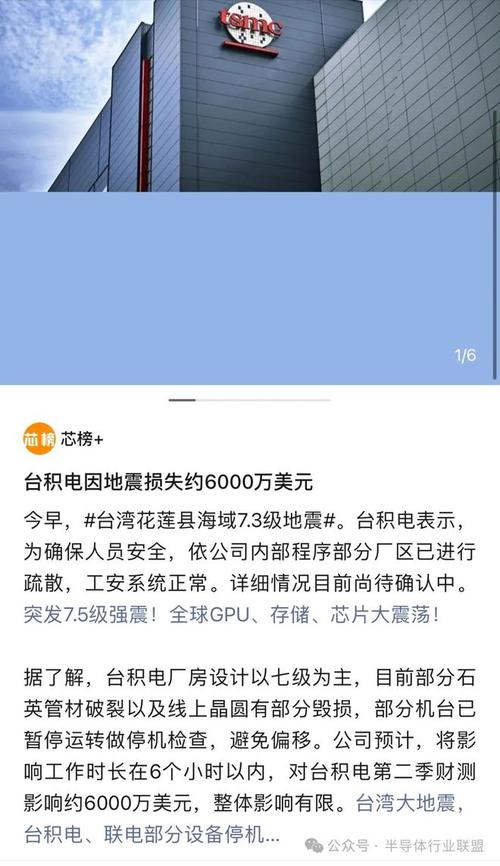 台湾6.4级地震！台积电损失6万片晶圆，半导体产业如何应对突发危机？  第5张