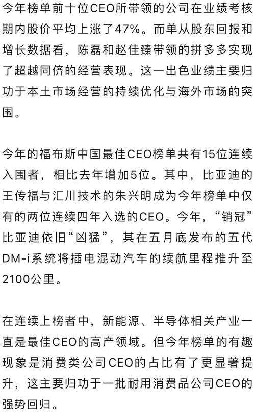 雷军、王传福跻身全球最佳CEO前十！中国科技大佬为何能逆袭国际巨头？  第3张