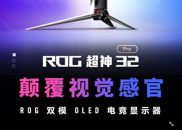 8999元！创维F32G80U Ultra显示器震撼来袭，4K 240Hz双模显示，你还在等什么？  第9张