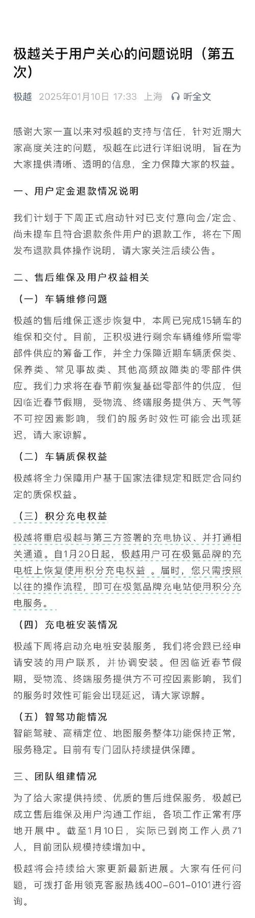 极越汽车用户退款大揭秘！你的定金何时能到账？  第2张