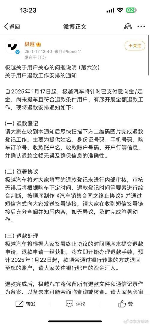 极越汽车用户退款大揭秘！你的定金何时能到账？  第5张