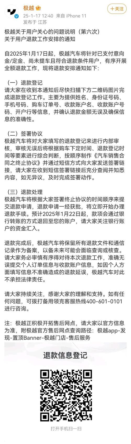 极越汽车用户退款大揭秘！你的定金何时能到账？  第8张