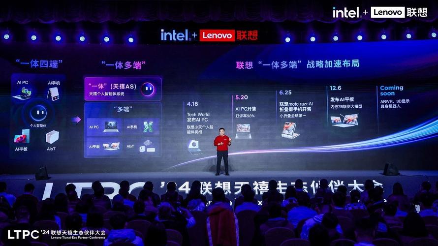 联想如何凭借AI PC开启第三次变革之旅？张华引领AI先锋时代  第4张