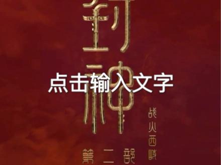 春节书单大揭秘：封神宇宙新作来袭，你准备好探索殷商之谜了吗？  第9张