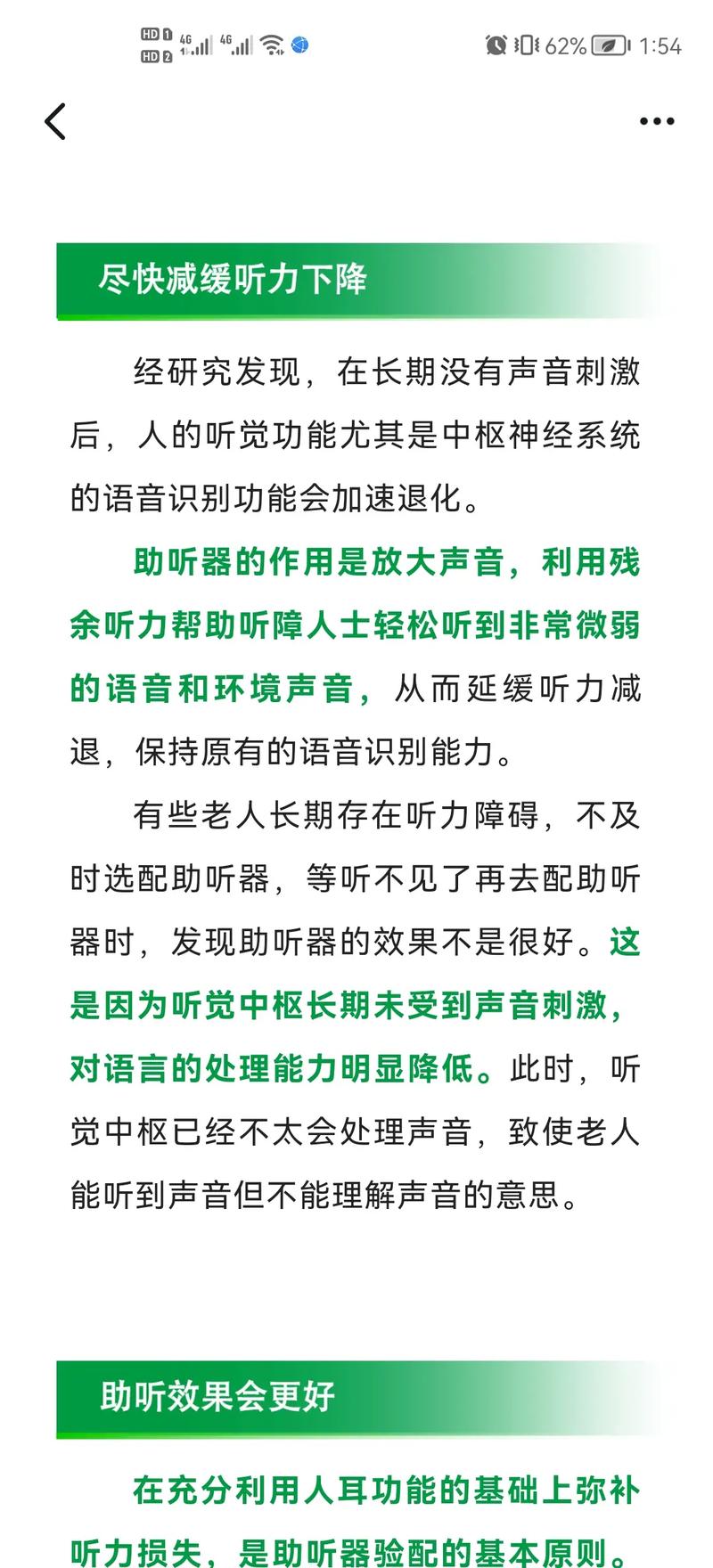 每三位老人中就有一位听力障碍！你还在忽视这个上亿规模的银发市场吗？  第5张