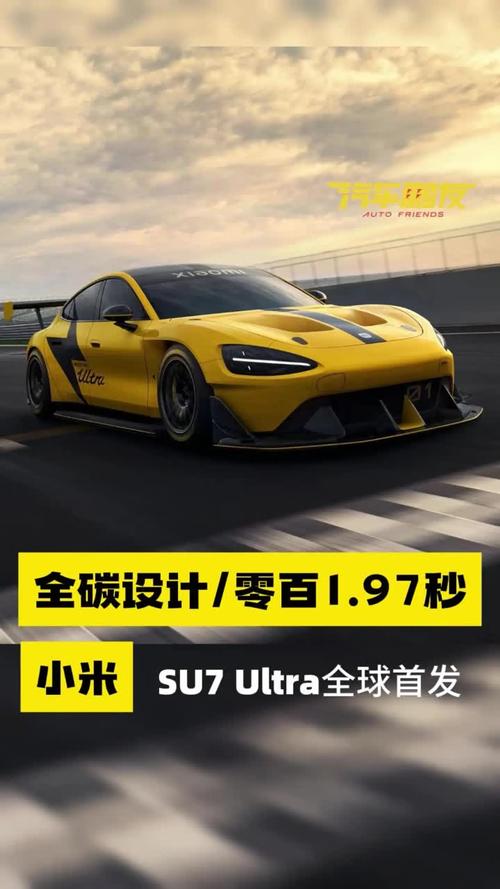 小米双Ultra发布会震撼来袭！SU7 Ultra和15 Ultra谁才是真正的王者？  第9张