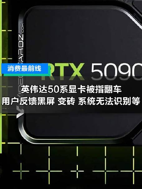 RTX 50系列问题频发，你的显卡还能撑多久？