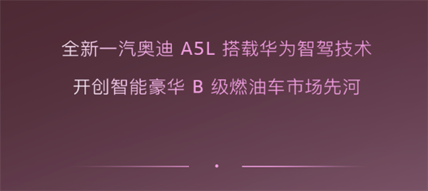 奥迪A5L双雄争霸！上汽与一汽谁更胜一筹？极光紫与激光雷达的较量  第2张