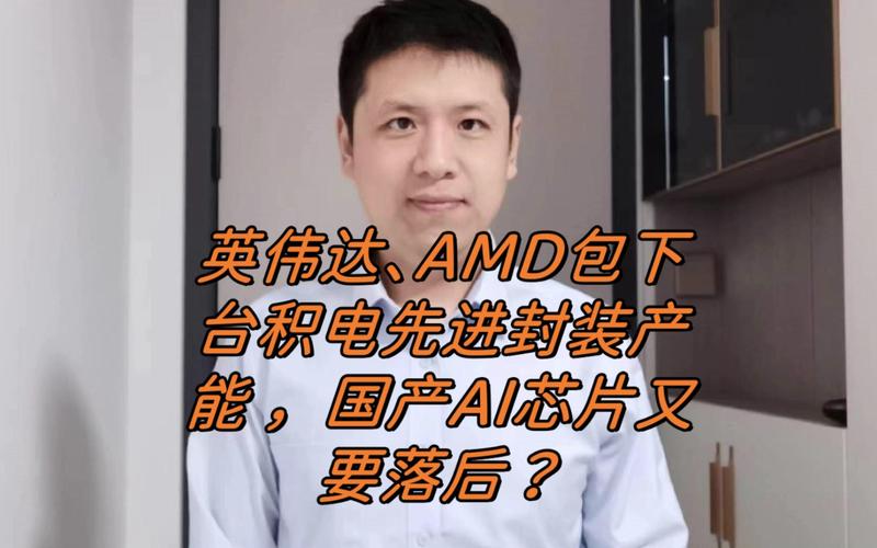 NVIDIA为何包下台积电70%先进封装产能？背后隐藏着怎样的AI芯片大爆发  第2张