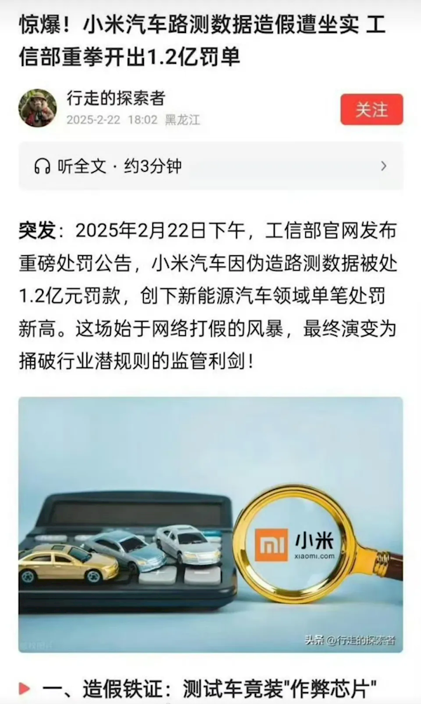 小米汽车路测数据造假？工信部1.2亿罚单真相曝光  第2张