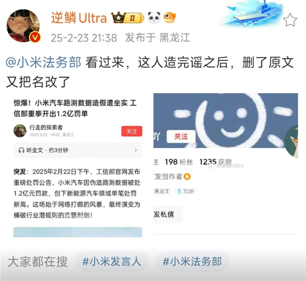 小米汽车路测数据造假？工信部1.2亿罚单真相曝光  第6张