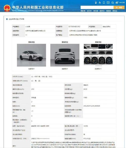 小米汽车路测数据造假？工信部1.2亿罚单真相曝光  第9张