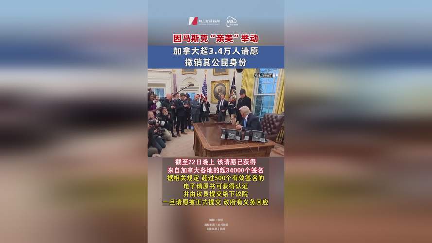 加拿大民众为何发起请愿撤销马斯克公民身份？背后真相令人  第2张