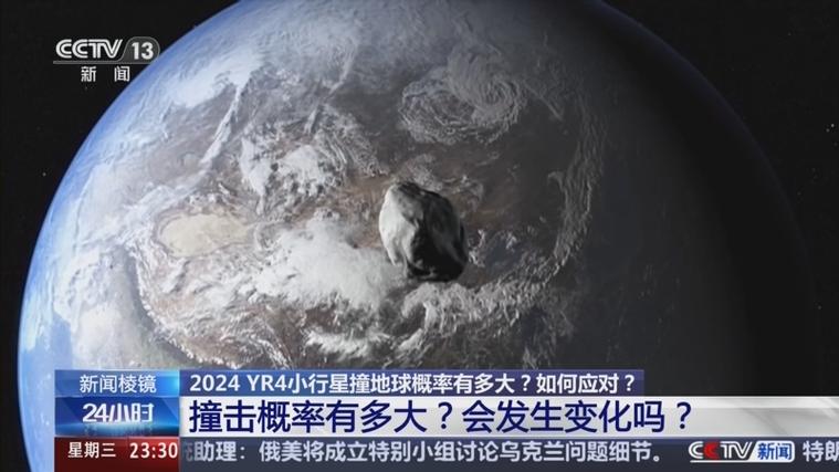 小行星2024 YR4撞击地球的概率降至0.16%！科学家们是如何做到精准预测的？  第8张