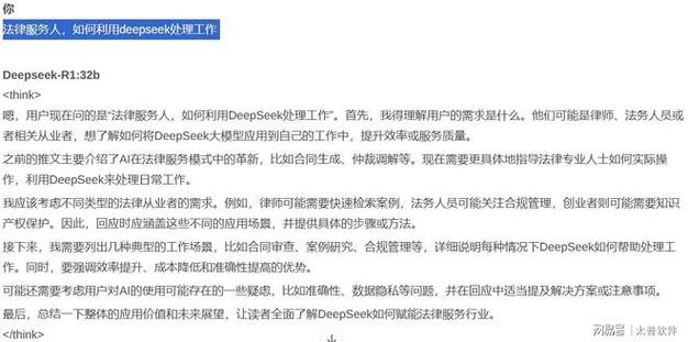 法律人如何在这场效率革命中赢得黄金时间？深度解析DeepSeek带来的行业变革  第5张