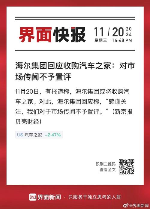 18亿美金收购汽车之家，海尔的这笔买卖到底值不值？未来会有哪些大动作？  第3张