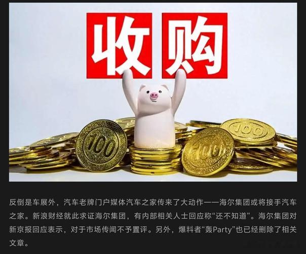 18亿美金收购汽车之家，海尔的这笔买卖到底值不值？未来会有哪些大动作？  第5张