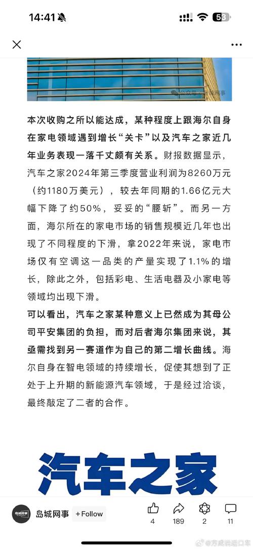 18亿美金收购汽车之家，海尔的这笔买卖到底值不值？未来会有哪些大动作？  第6张