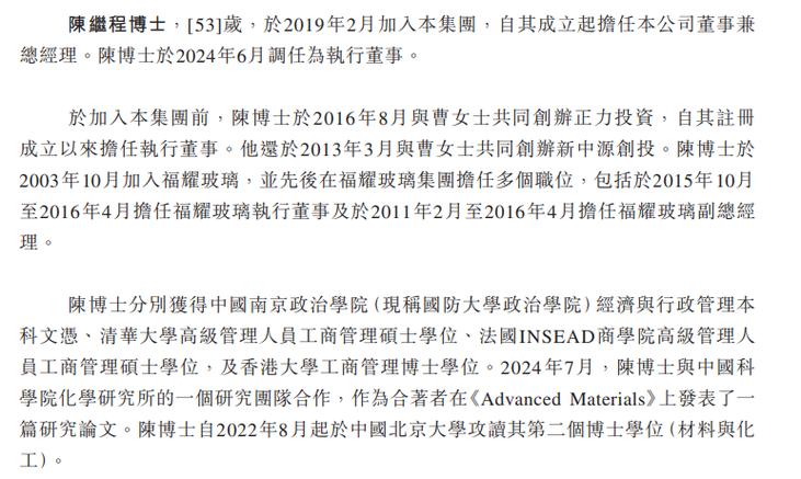 福建人如何再次改写动力电池历史？曹芳与陈继程的182亿IPO奇迹  第8张