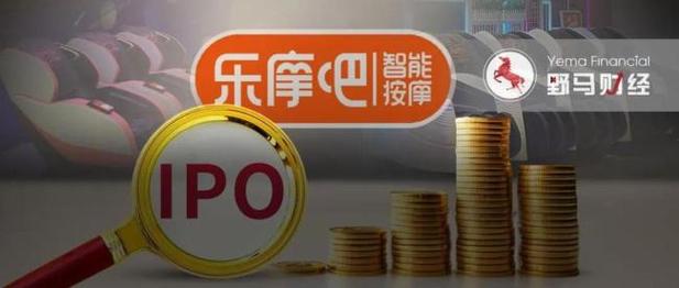 共享按摩椅龙头乐摩物联IPO，躺着赚钱的行业如何实现86%营收增长？  第3张