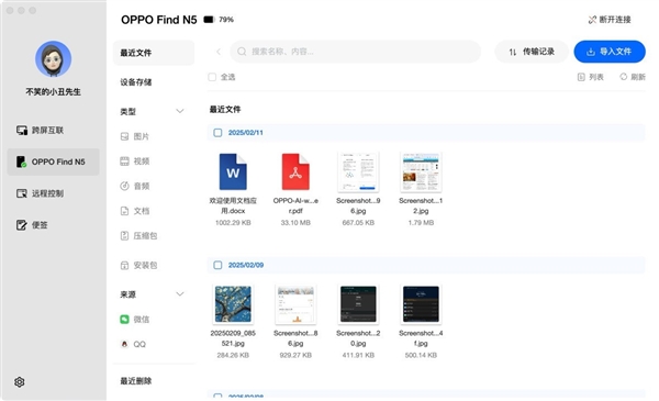 2025年办公革命！OPPO Find N5如何用远控电脑功能颠覆你的工作方式？  第6张