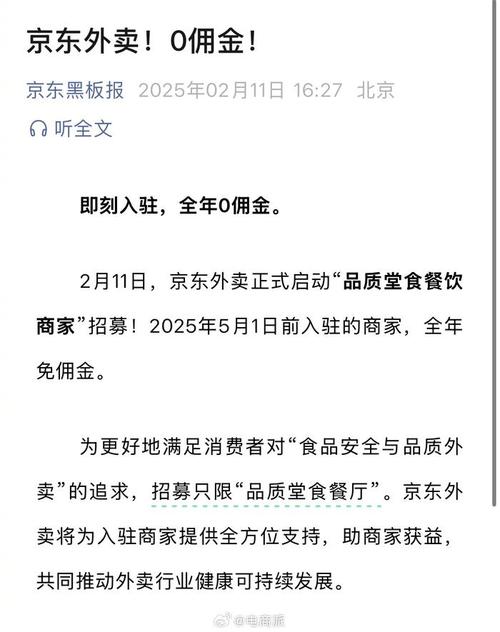 京东外卖上线40天，日订单突破100万！2025年前入驻的商家全年免佣金，你还等什么？  第3张