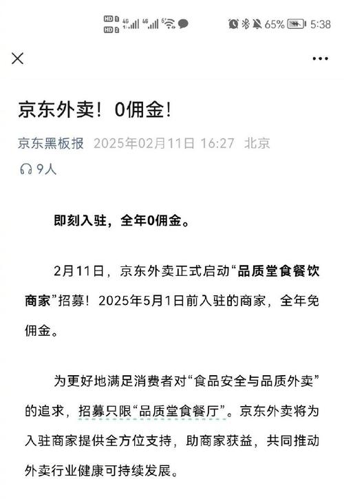 京东外卖上线40天，日订单突破100万！2025年前入驻的商家全年免佣金，你还等什么？  第5张