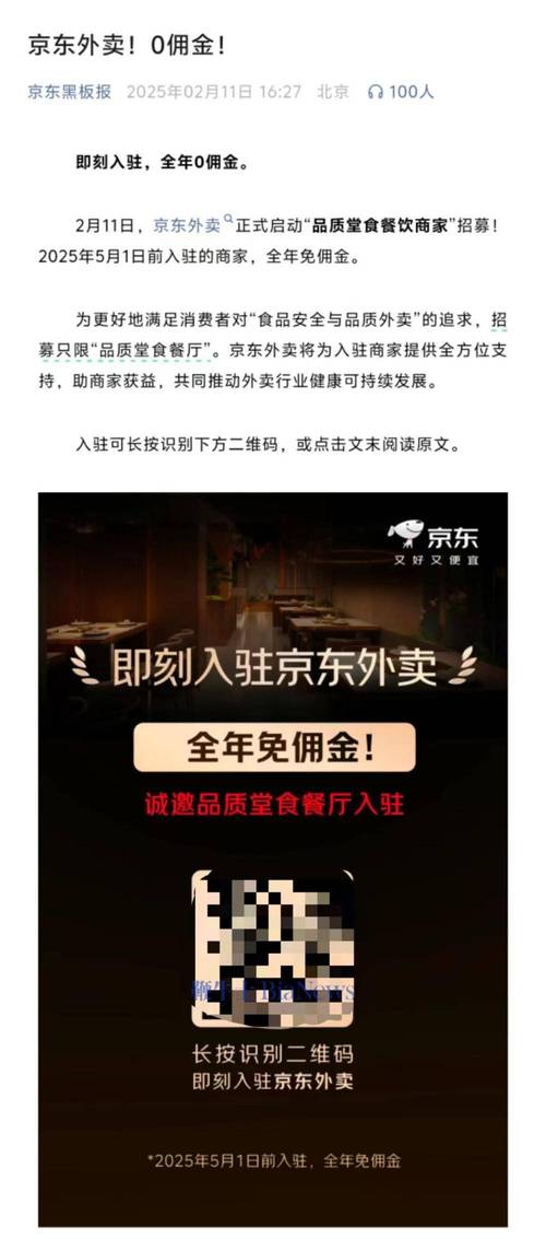 京东外卖上线40天，日订单突破100万！2025年前入驻的商家全年免佣金，你还等什么？  第6张