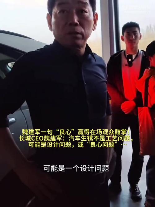 魏建军犀利回应国产车生锈问题：不只是工艺，更是良心！你敢相信吗？  第4张