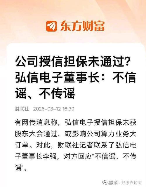 网络谣言如何摧毁资本市场？弘信电子集团揭露真相