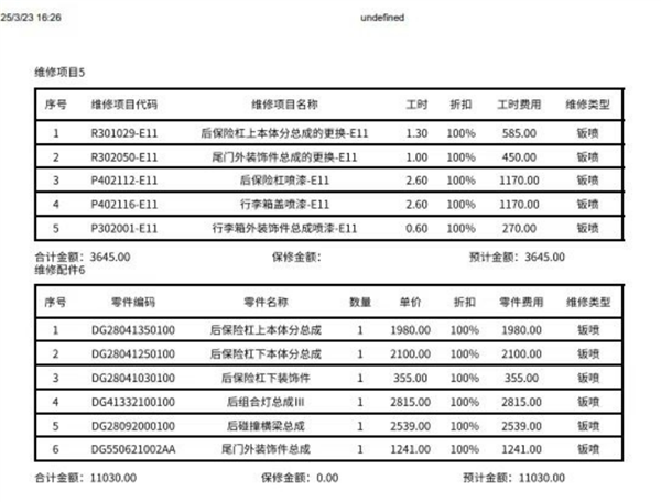 撞奔驰都比撞阿维塔便宜？维修费14500元惊呆网友  第11张